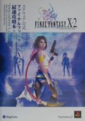 Final　fantasy　10－2　最速攻略本for　beginners