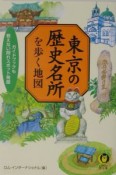 東京の歴史名所を歩く地図