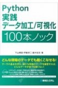 Python実践データ加工／可視化100本ノック