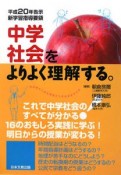 中学社会をよりよく理解する。