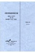 消費者物価指数年報　令和2年