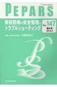 PEPARS　2019．3　美容医療の安全管理とトラブルシューティング　Monthly　Book（147）