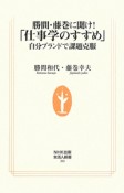 勝間・藤巻に聞け！「仕事学のすすめ」