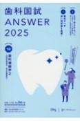 歯科国試ANSWER　歯科補綴学2　2025（10）