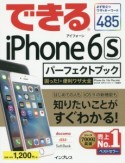 できる　iPhone　6sパーフェクトブック　困った！＆便利