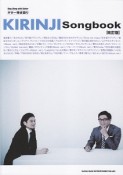 KIRINJI　Songbook＜改訂版＞