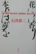 花には香り本には毒を