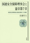 国連安全保障理事会と憲章第7章