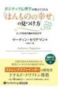 「ほんものの幸せ」の見つけ方