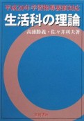 生活科の理論