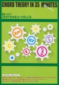 超カンタン！！35分でわかるコードのしくみ