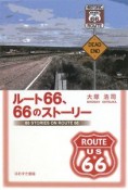 ルート66、66のストーリー