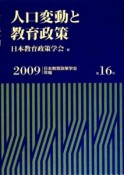 人口変動と教育政策