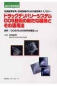 生物医学研究・先進医療のための最先端テク