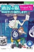 OD＞酒屋の娘、Webサイト制作します！Drupal10で小さな商店街がDXに挑