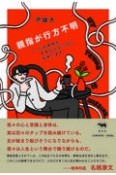 親指が行方不明　心も身体もままならないけど生きてます