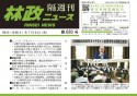 林政ニュース　隔週刊（680）