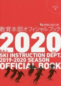 教育本部オフィシャルブック　2020