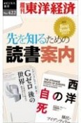 OD＞先を知るための読書案内