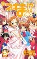 ネギま！？　neo＜限定版＞（5）