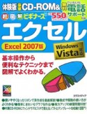 超図解ビギナーズエクセル＜Excel2007版＞