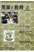 月刊　産業と教育　令和2年2月（808）