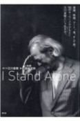 I　Stand　Alone　音楽、映画、アート、食、そして旅。96のキーワード