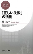 「正しい失敗」の法則