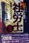 いざ！という時の社労士実務ハンドブック　独立・開業そして自己実現（2）