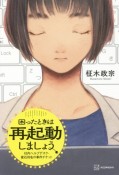 困ったときは再起動しましょう！　社内ヘルプデスク・蜜石莉名の事件チケット