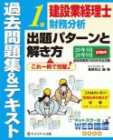 建設業経理士　1級　財務分析　出題パターンと解き方　過去問題集＆テキスト　2020年3月・2020年9月試験用