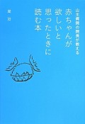 山王病院の院長が教える　赤ちゃんが欲しいと思ったときに読む本