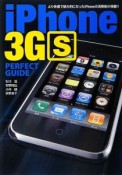 iPhone3GS　PERFECT　GUIDE