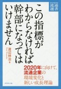 この指標がわからなければ幹部になってはいけません