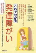 これでわかる発達障がい