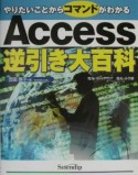 Accessコマンド逆引き大百科