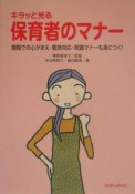 キラッと光る保育者のマナー