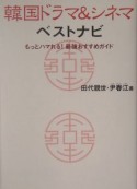 韓国ドラマ＆シネマベストナビ