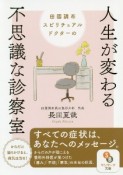 田園調布スピリチュアルドクターの人生が変わる不思議な診察室