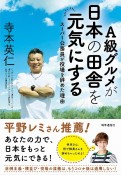 スーパー公務員と言われた僕が役場を辞めた理由　前例踏襲・横並び・役場の流儀はアフターコロナに通用しない