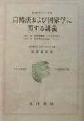 自然法および国家学に関する講義