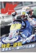 ジャパンカート　2020．12　読んで走って速くなる！カートスポーツ専門誌（437）