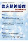 臨床精神薬理　23－5　Japanese　Journal　of　Clinical　Psychophoarmacology