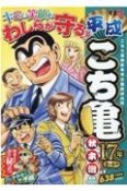 平成　こち亀　17年　1〜6月