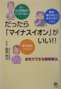 だったら「マイナスイオン」がいい！！