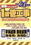 1級　管工事施工管理技術　検定試験　平成26年