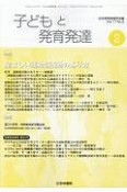 子どもと発育発達　17－2　特集：望ましい運動部活動のあり方