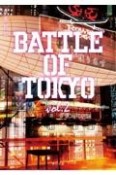 小説　BATTLE　OF　TOKYO（2）