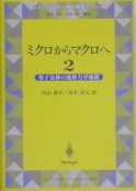 ミクロからマクロへ　格子気体の流体力学極限（2）