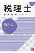 酒税法理論サブノート　2025年